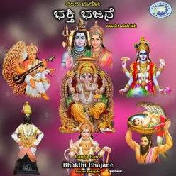 Om Vakratunda Mahakaya-Amba Tanaye He Rambha